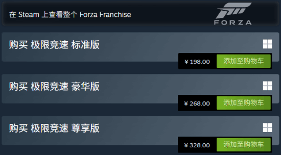 国区独享！《极限竞速》Steam价格永降成全球最低