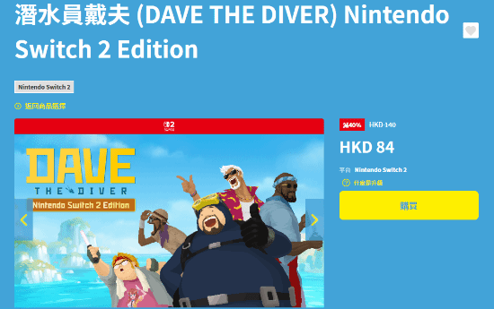 《潜水员戴夫》Switch2版免费升级！60帧畅玩超值体验