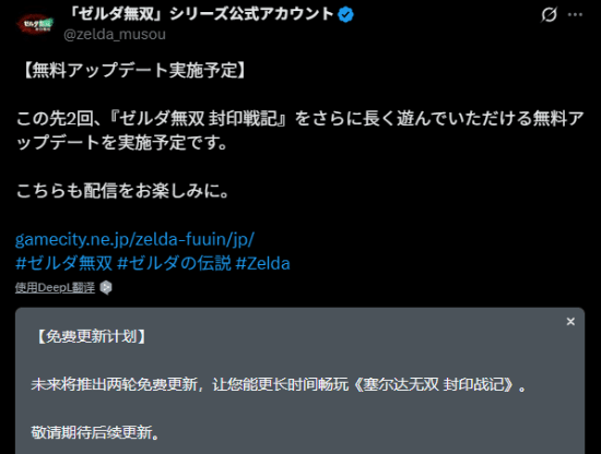 《塞尔达无双》新作免费更新计划：两次更新提升游戏耐玩性