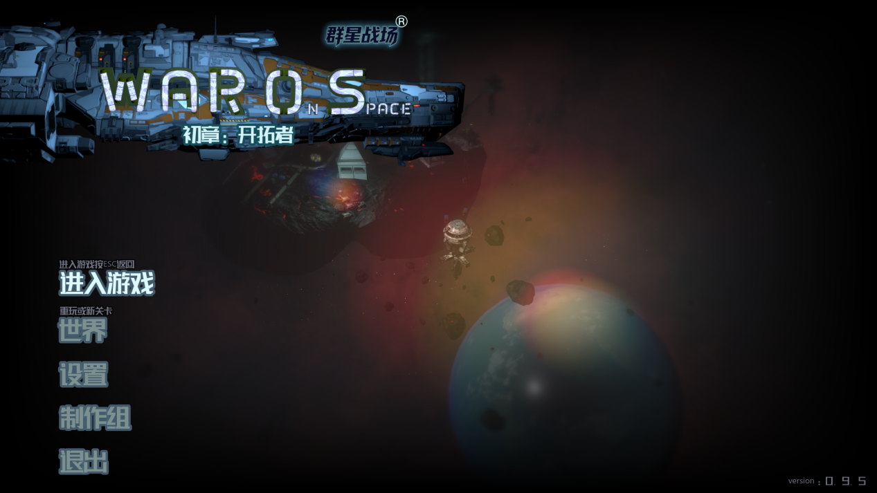 国产RTS新巅峰！《群星战场WarOS》22项革新引领星际策略新潮流