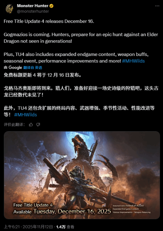 《怪猎荒野》将新增巨戟龙 第4次更新定档12月16日