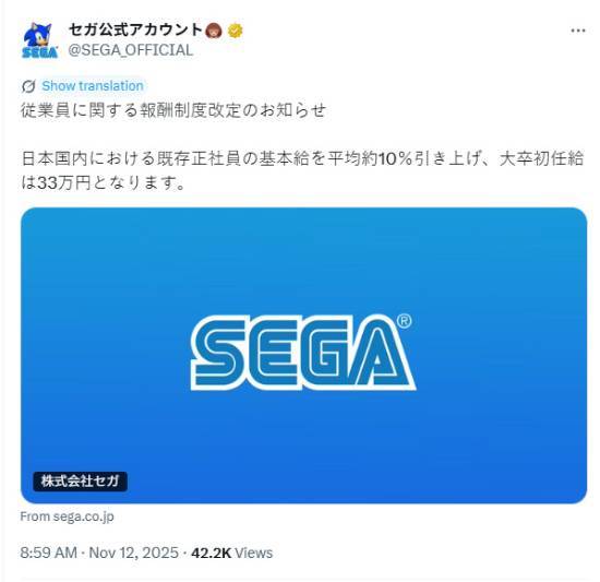 世嘉又涨薪：为了在社会变革中让员工安心工作