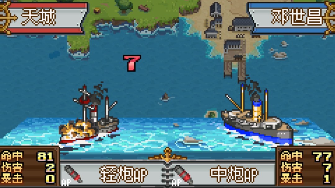 北洋风云游戏截图3