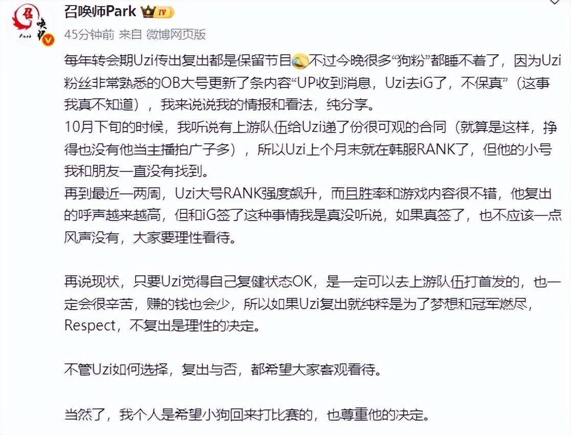 Uzi或加盟iG组建全神班？本人辟谣：只是排位瘾发作