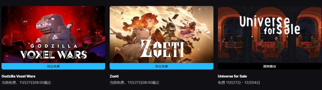 Epic喜加二游戏宣传图