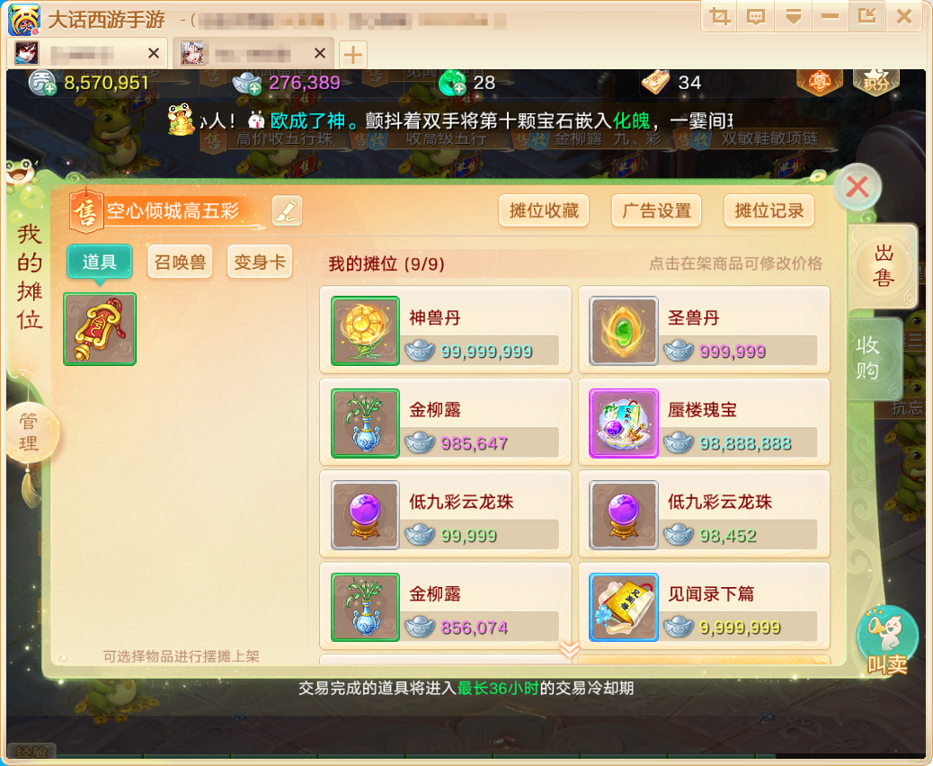 2025搬砖手游推荐：大话西游自由交易服日赚千万银两攻略