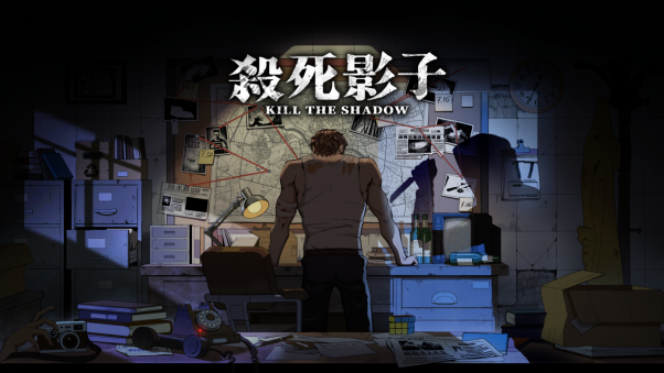 杀死影子游戏画面