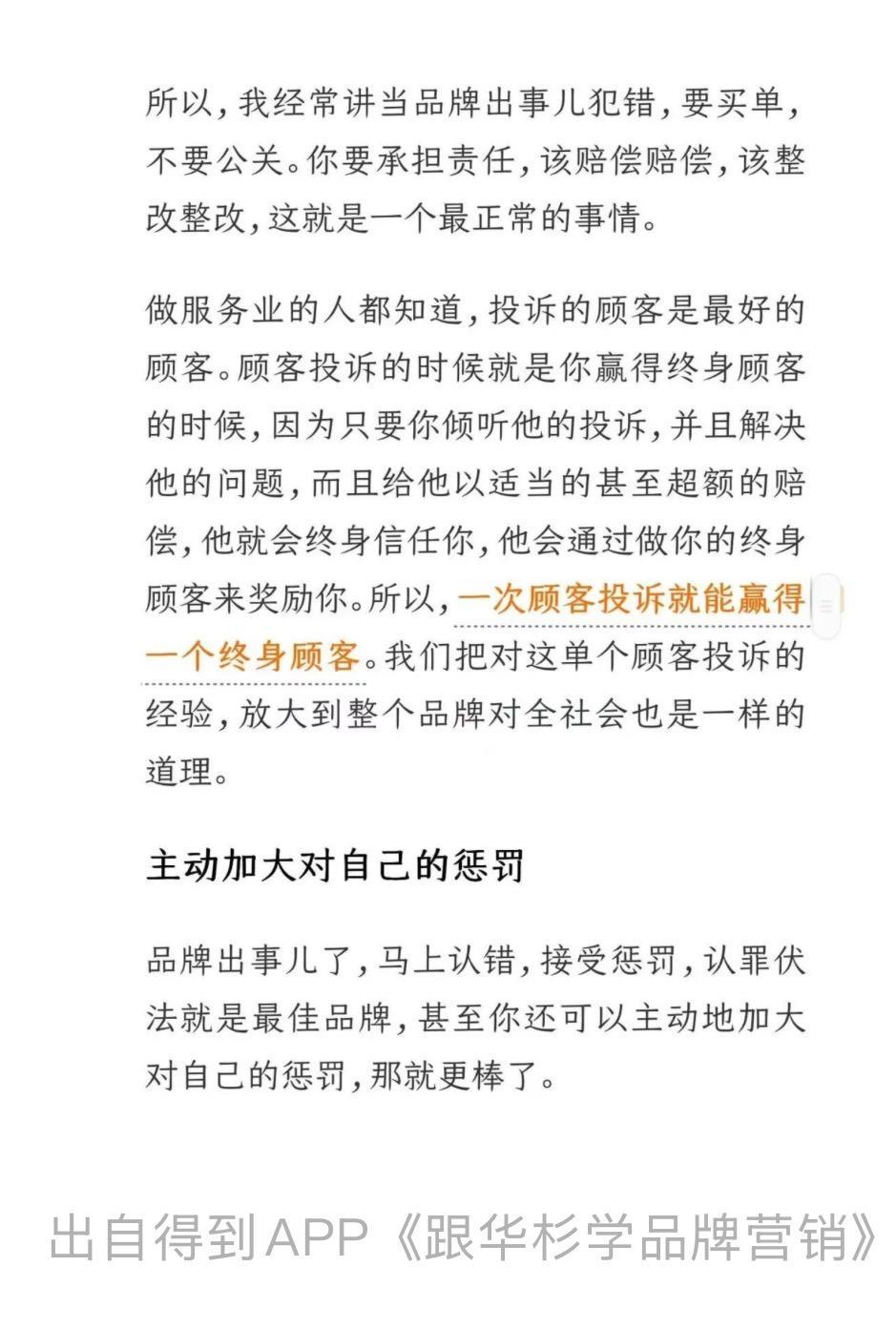 华与华道歉风波：罗永浩获道歉，西贝承诺整改