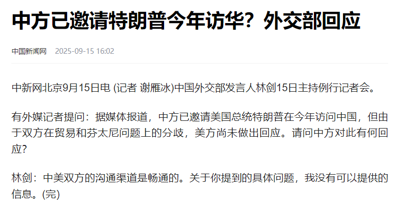 深夜重磅：中美西班牙会谈达成TikTok问题基本框架共识