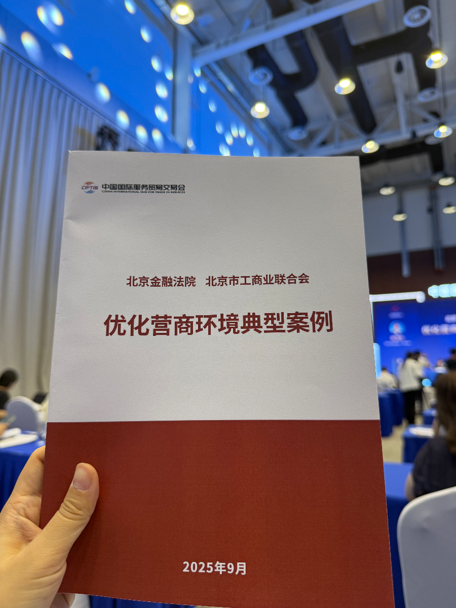 北京金融法院创新执行：活封3个月助光伏龙头还债7亿