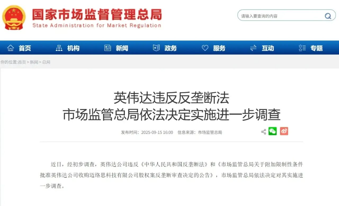 中国对英伟达启动反垄断调查，半导体领域博弈升级