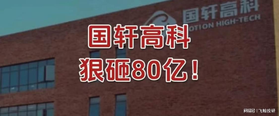 国轩高科80亿豪赌全固态电池，能否改写行业格局？