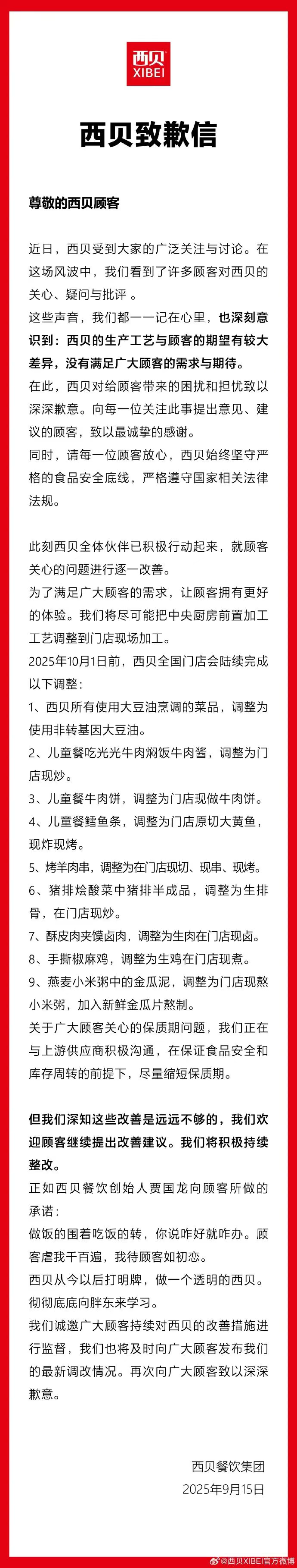 西贝道歉引发罗永浩怒怼，预制菜风波升级