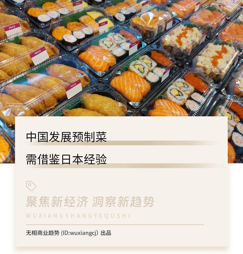 1.2亿人都在吃：日本人为何对预制菜接受度如此高？