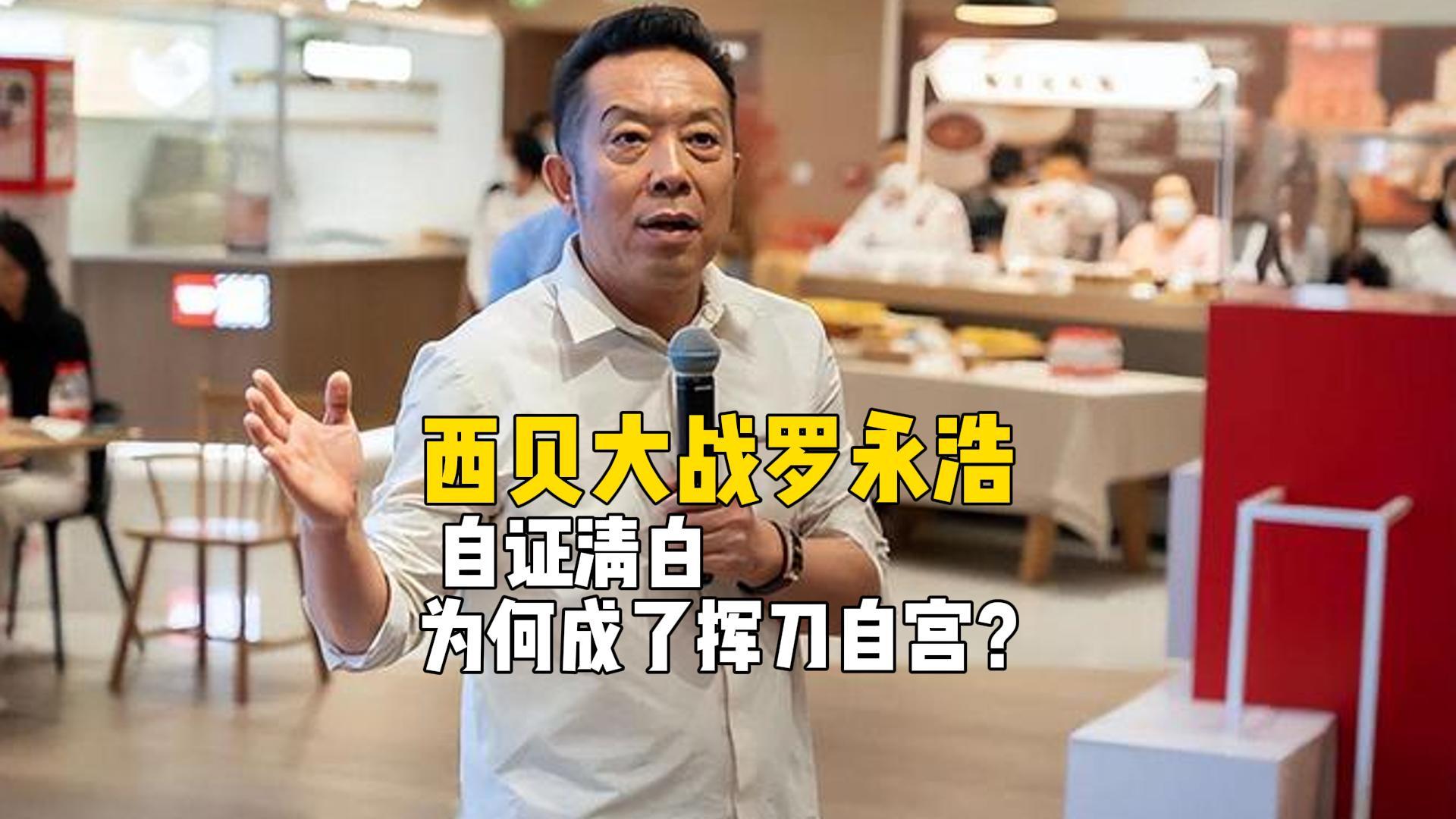 西贝与罗永浩之争：预制菜争议背后的行业真相