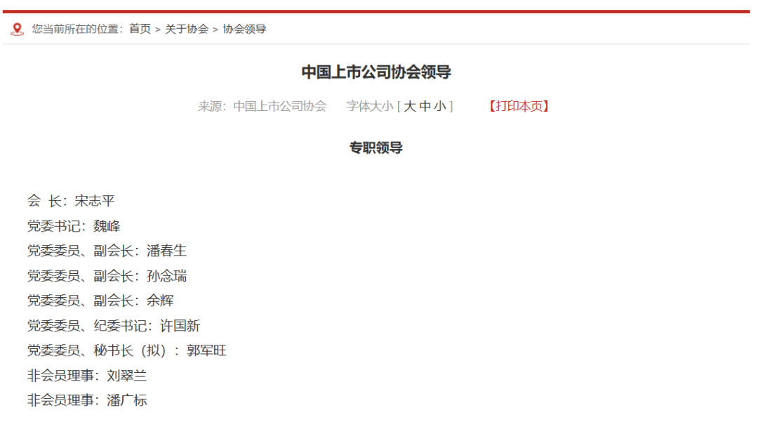 上市公司协会领导图片