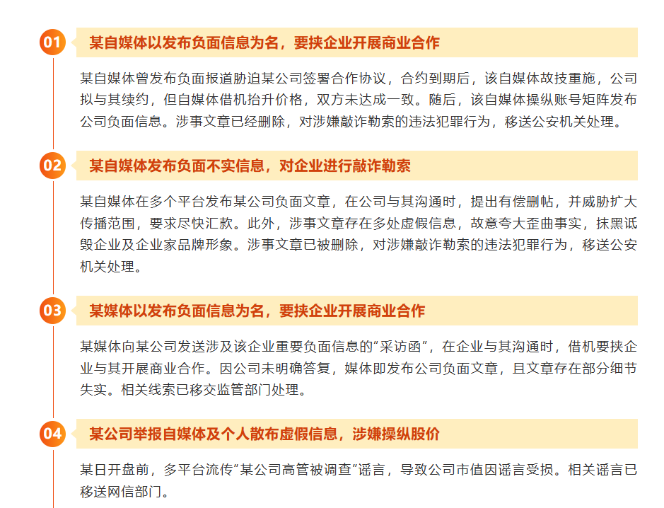 上市公司协会通报8个典型案例，9家自媒体2家媒体被点名