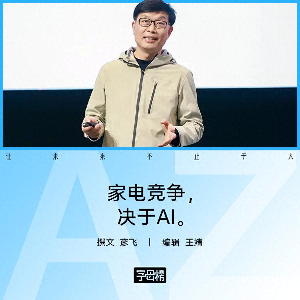 方洪波对决雷军：美的AI智能体战略能否逆转家电格局？