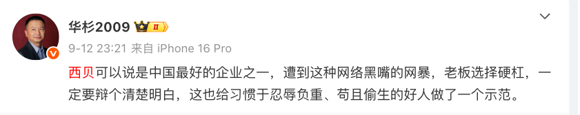 华与华就预制菜风波向罗永浩致歉，与西贝合作超10年服务费揭秘