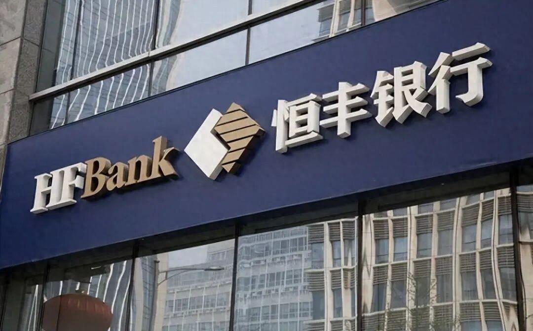 恒丰银行6150万罚单：合规管理漏洞与行业警示