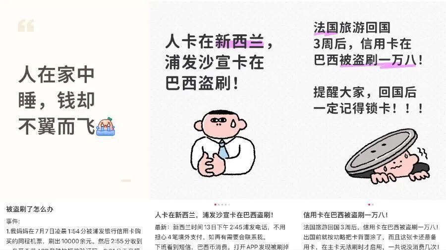 浦发信用卡巴西盗刷事件：人均损失约2万，多数账单已清零