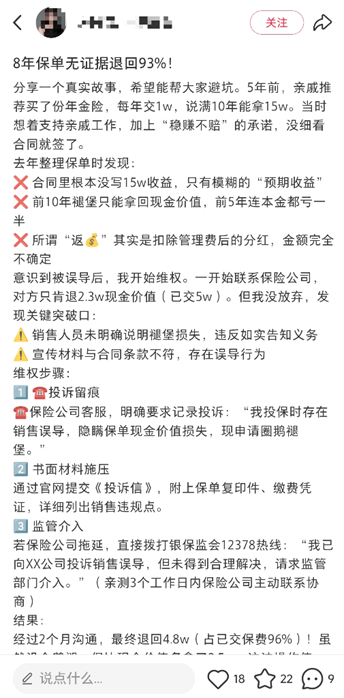 小红书退保攻略背后：退保黑产套路曝光，消费者需警惕