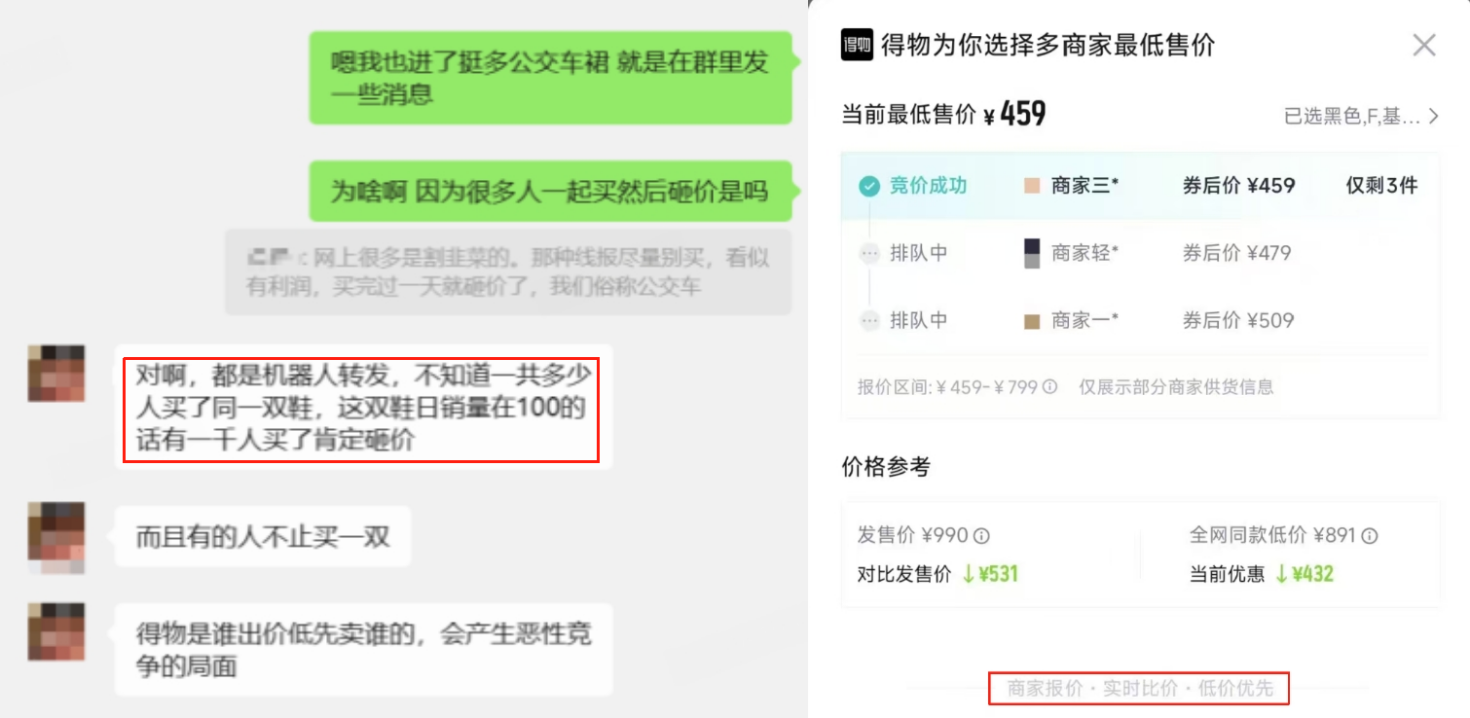 “得物搬砖”暴利骗局：大学生成底层“接盘侠”