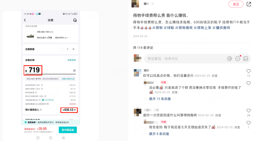 “得物搬砖”暴利骗局：大学生成底层“接盘侠”