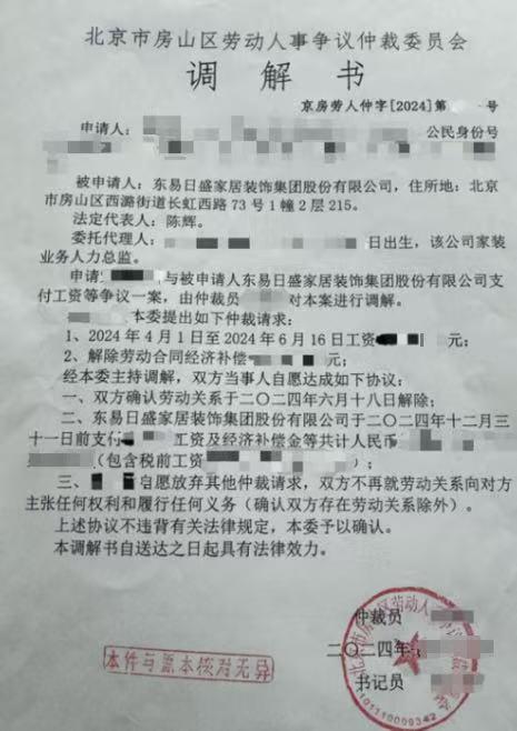 “家装第一股”陷债务泥潭：东易日盛资金链断裂真相
