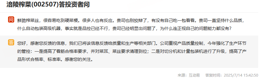 涪陵榨菜：增长疲软、食品安全争议，榨菜之王卖不动了？|ESG案例