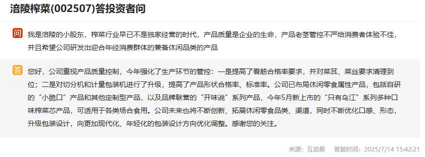 涪陵榨菜：增长疲软、食品安全争议，榨菜之王卖不动了？|ESG案例