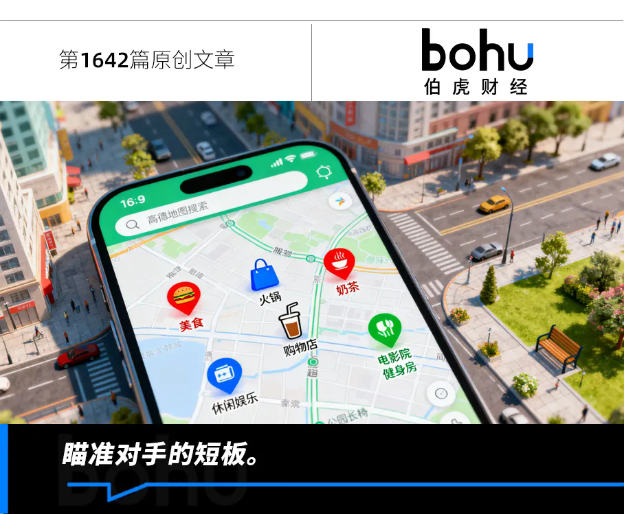 阿里本地生活新布局：高德扫街榜引领到店业务变革