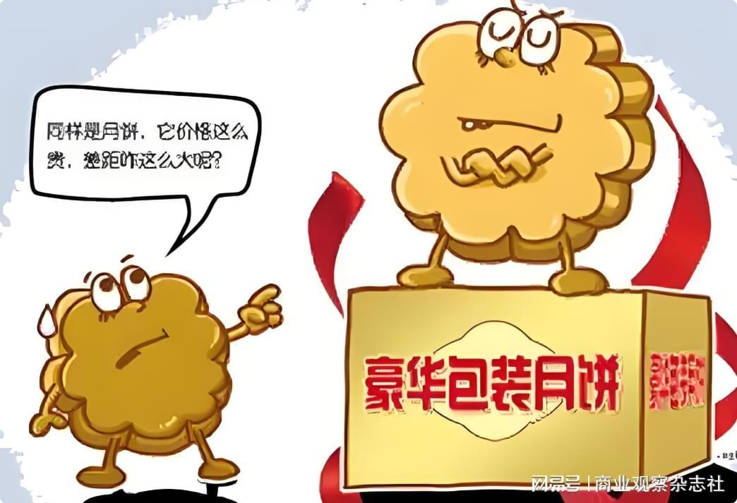 中秋将至：多地出台政策严控月饼过度包装现象