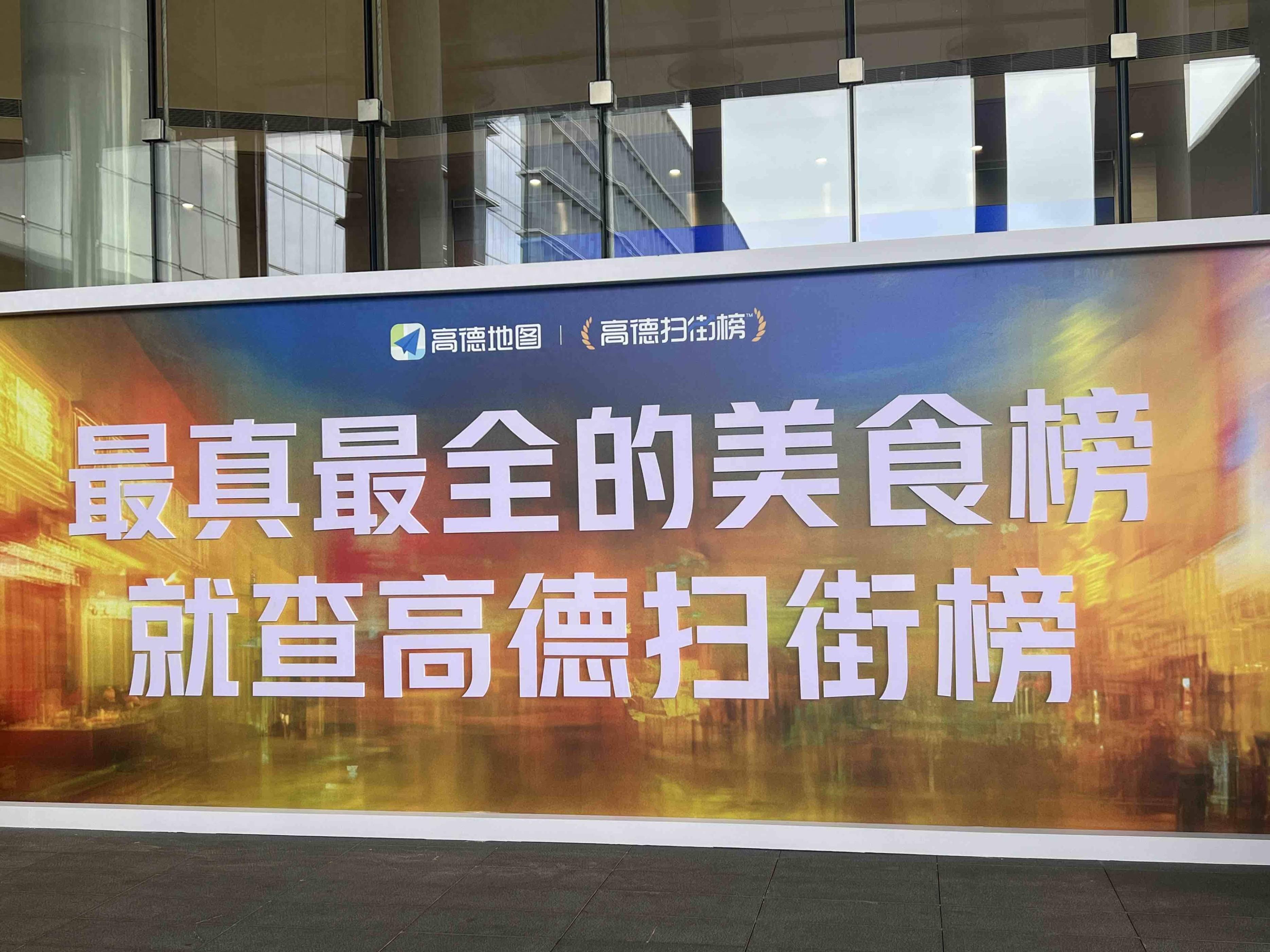 高德扫街榜：以行为数据重塑本地生活服务新生态