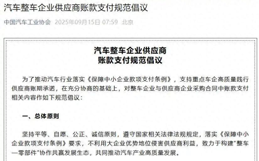 车企供应商账款支付规范倡议获多家车企响应，共促行业健康发展