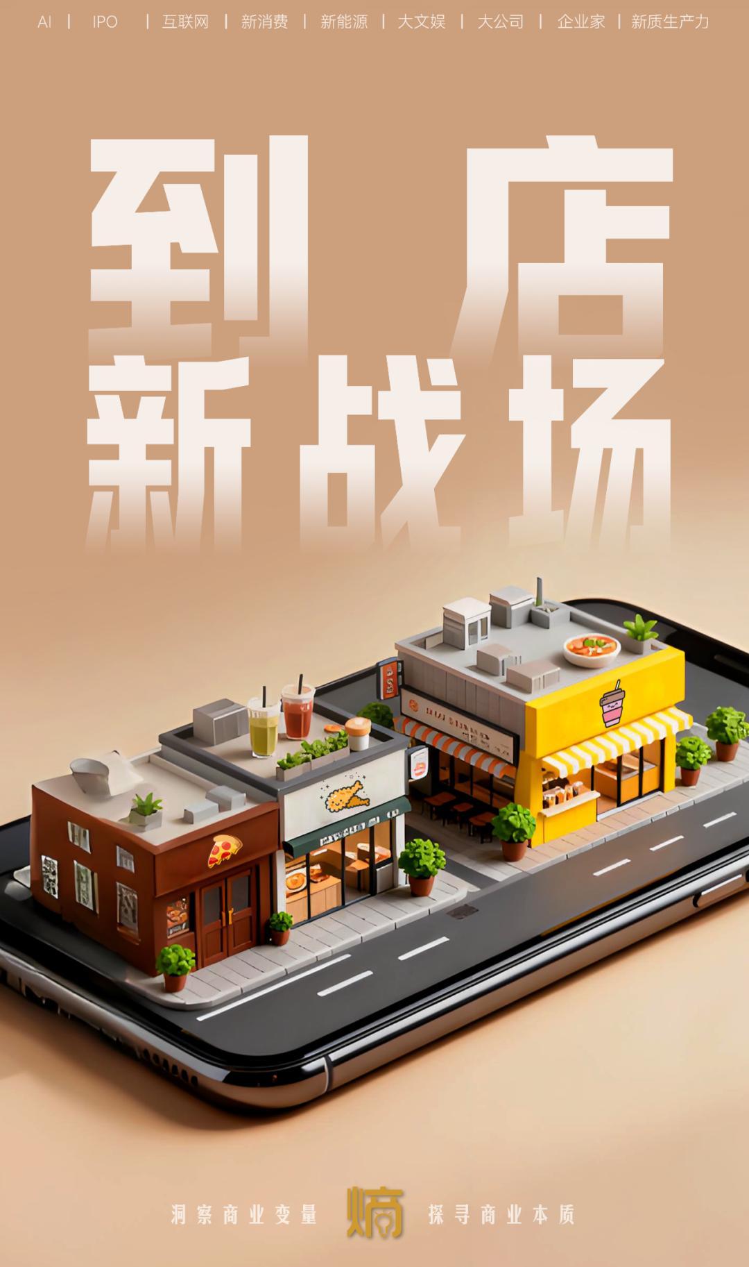 阿里、美团和抖音，重划到店新战场