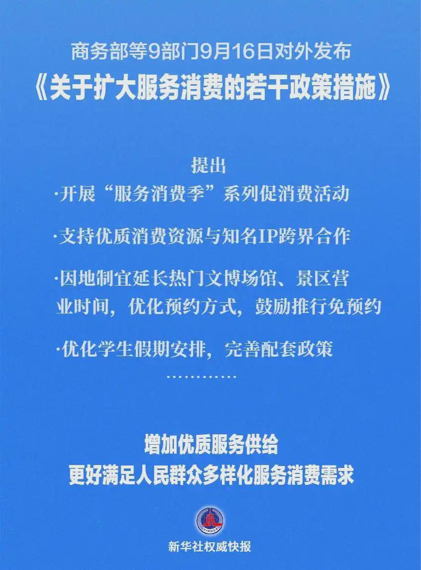 九部门联合发布政策 助力服务消费扩容升级