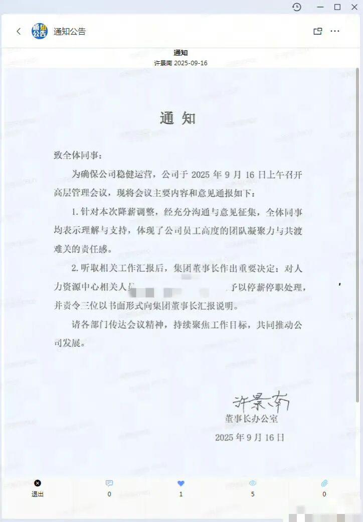 匹克集团降薪风波：未提前通知引员工不满，强制“三观培训”引热议