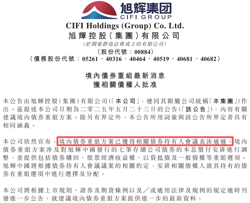 旭辉百强房企债务重组通过，或将成功上岸