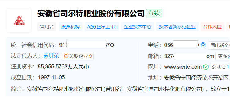 司尔特高管增持回应市场信心，职务侵占案或春节前侦破