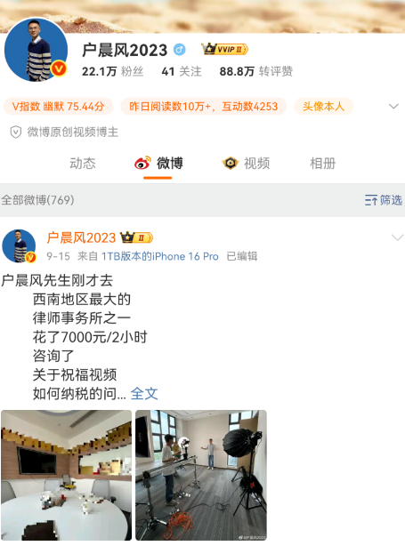 百万粉丝博主户晨风疑因制造对立被封，争议不断