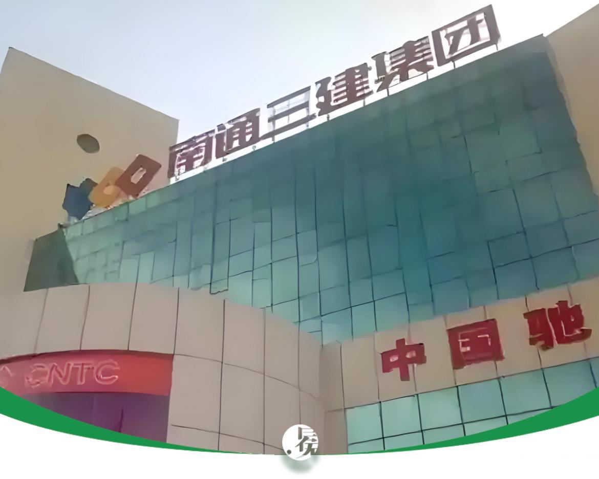 恒大最大债主南通三建：资产拍卖背后的债务危机