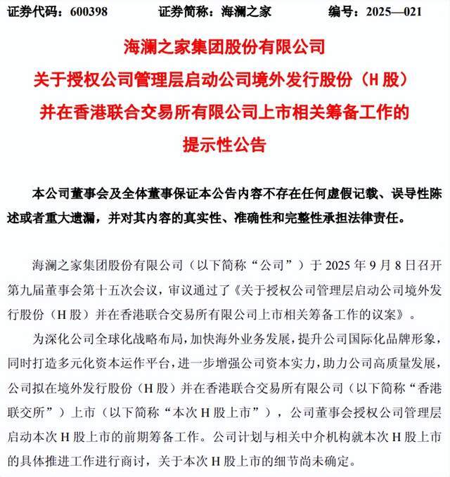 海澜之家关店潮与二代掌门人的出海突围战