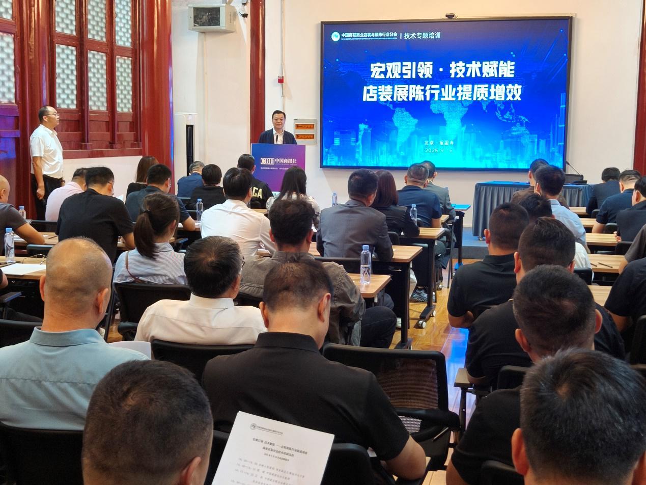 宏观引领技术赋能：店装展陈行业技术培训在京圆满举行