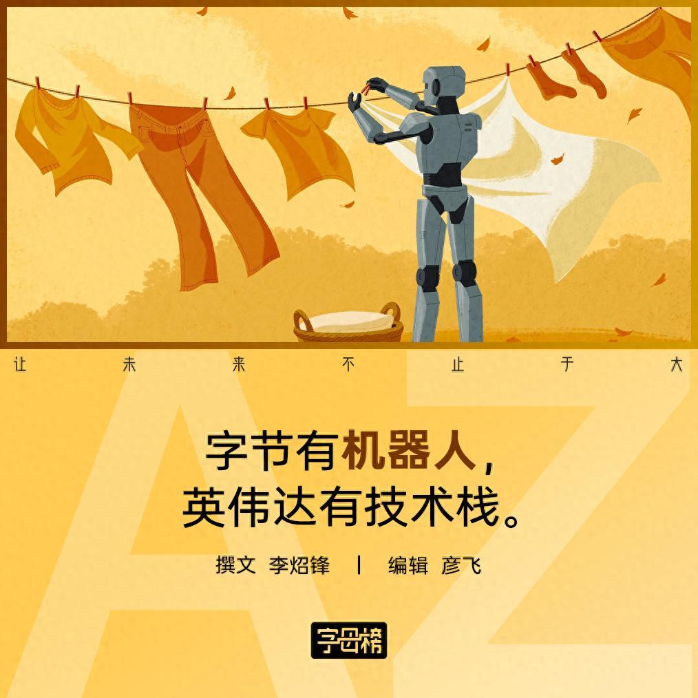 张一鸣与黄仁勋：机器人领域的双雄对决与默契合作