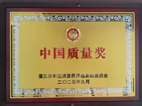 亨通光电荣膺中国质量奖：以‘四全两面’模式引领质量创新