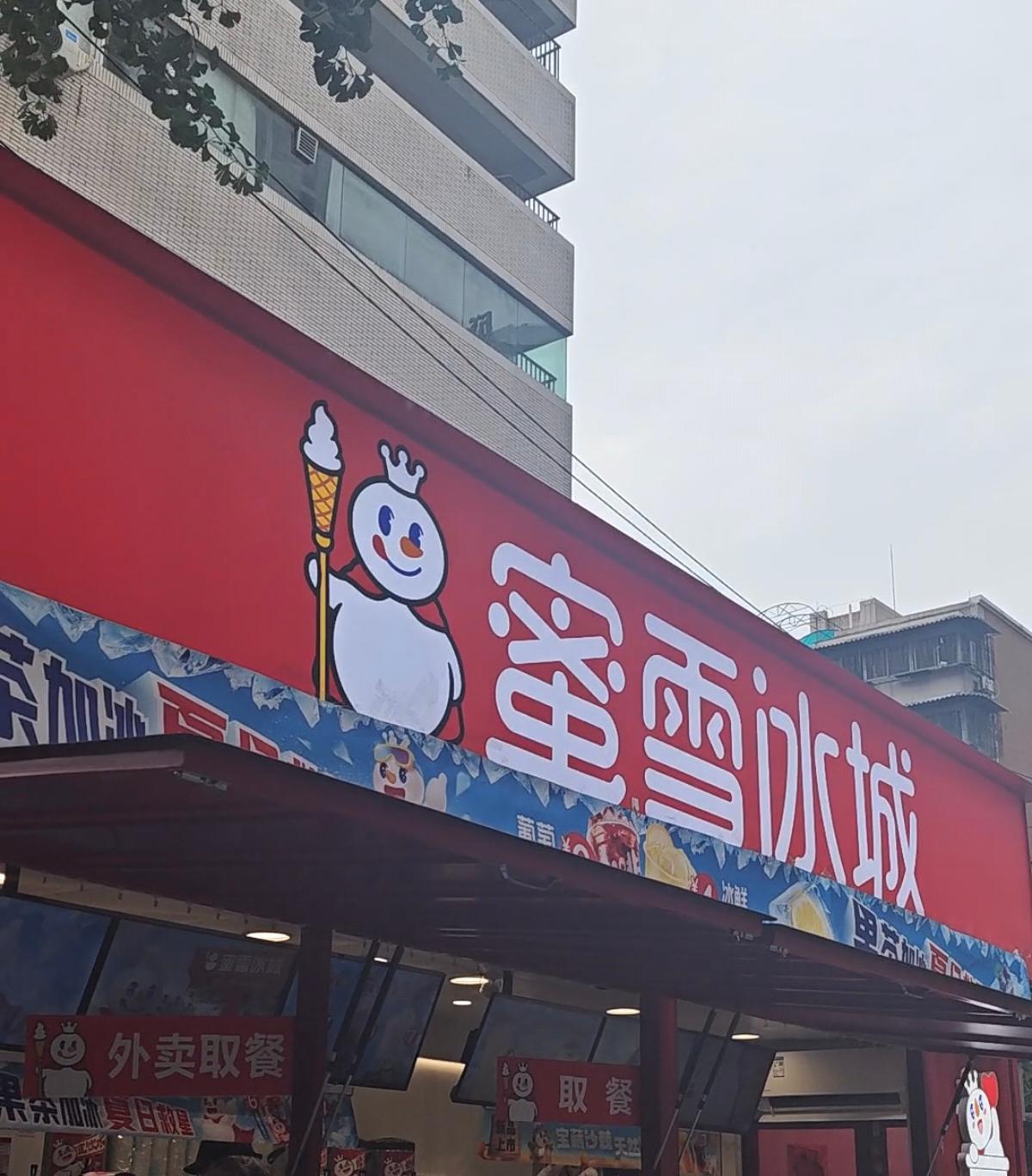 蜜雪冰城多地门店柠檬水断货 官方回应储备充足即将恢复