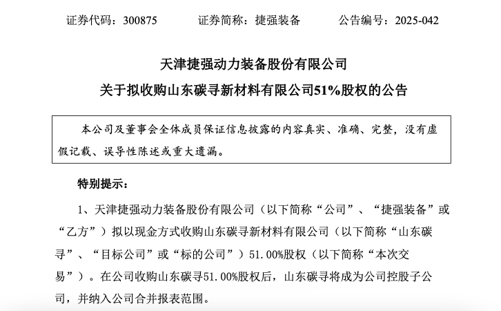 溢价1657%＂豪赌＂新材料，上市公司急需扭亏