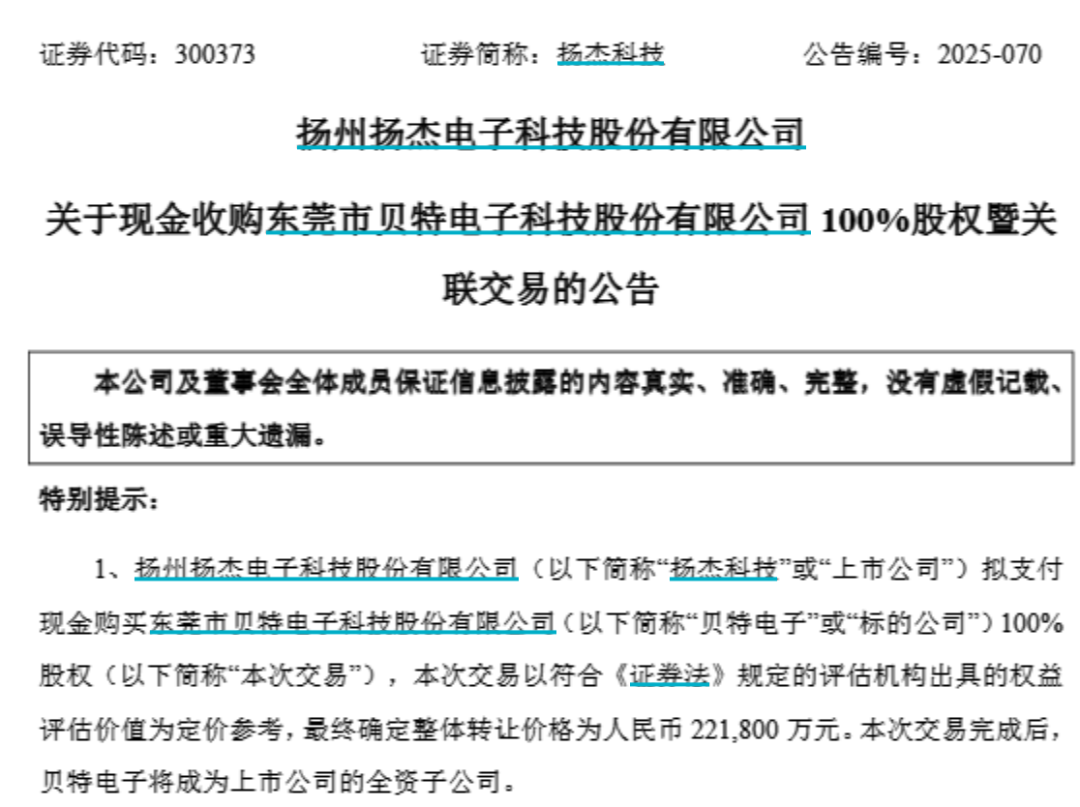 江苏女首富22亿现金收购IPO失败企业，贝特电子3年承诺赚5.5亿