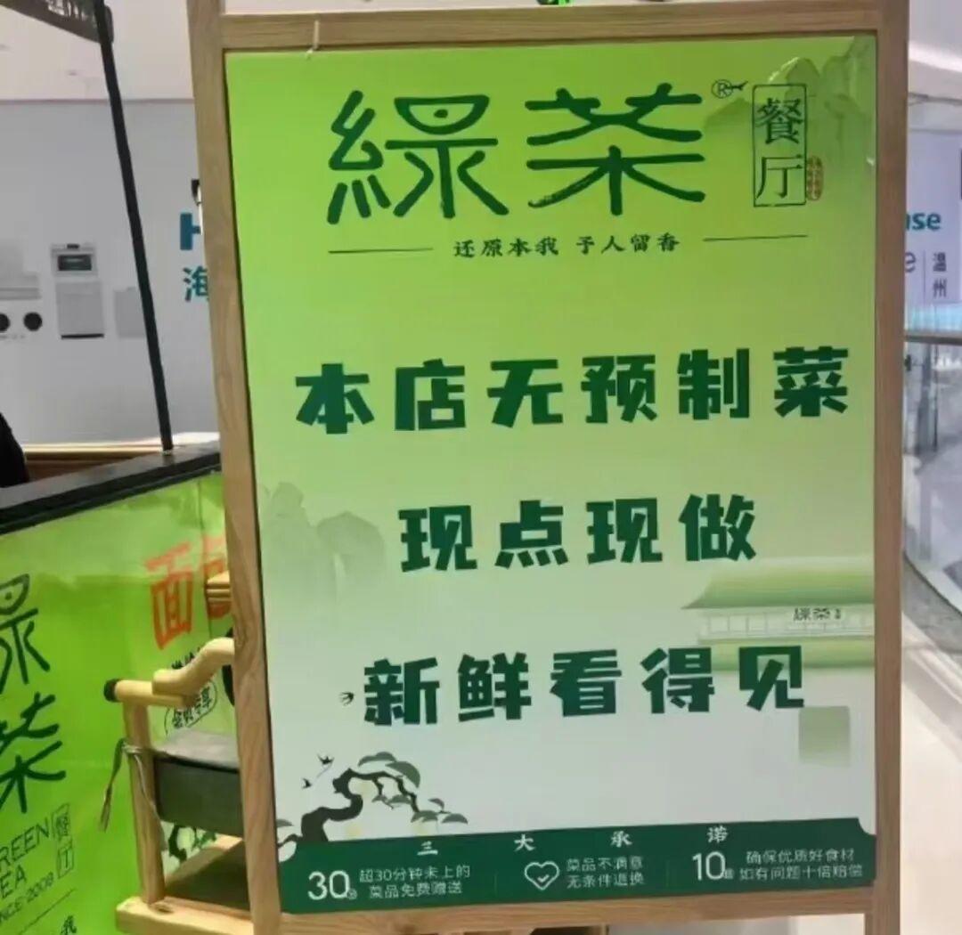 预制菜争议升级！绿茶撤现做广告，海底捞标注预加工